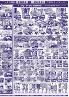 マルアイの2025/11/11から2025/11/14までのチラシはここチラシ | Strana: 4