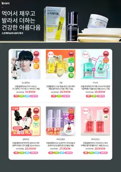 {StrartDate}까지 올리브영 쇼핑몰에서 전단 현재 전단지 미리 보기 | Strana: 2