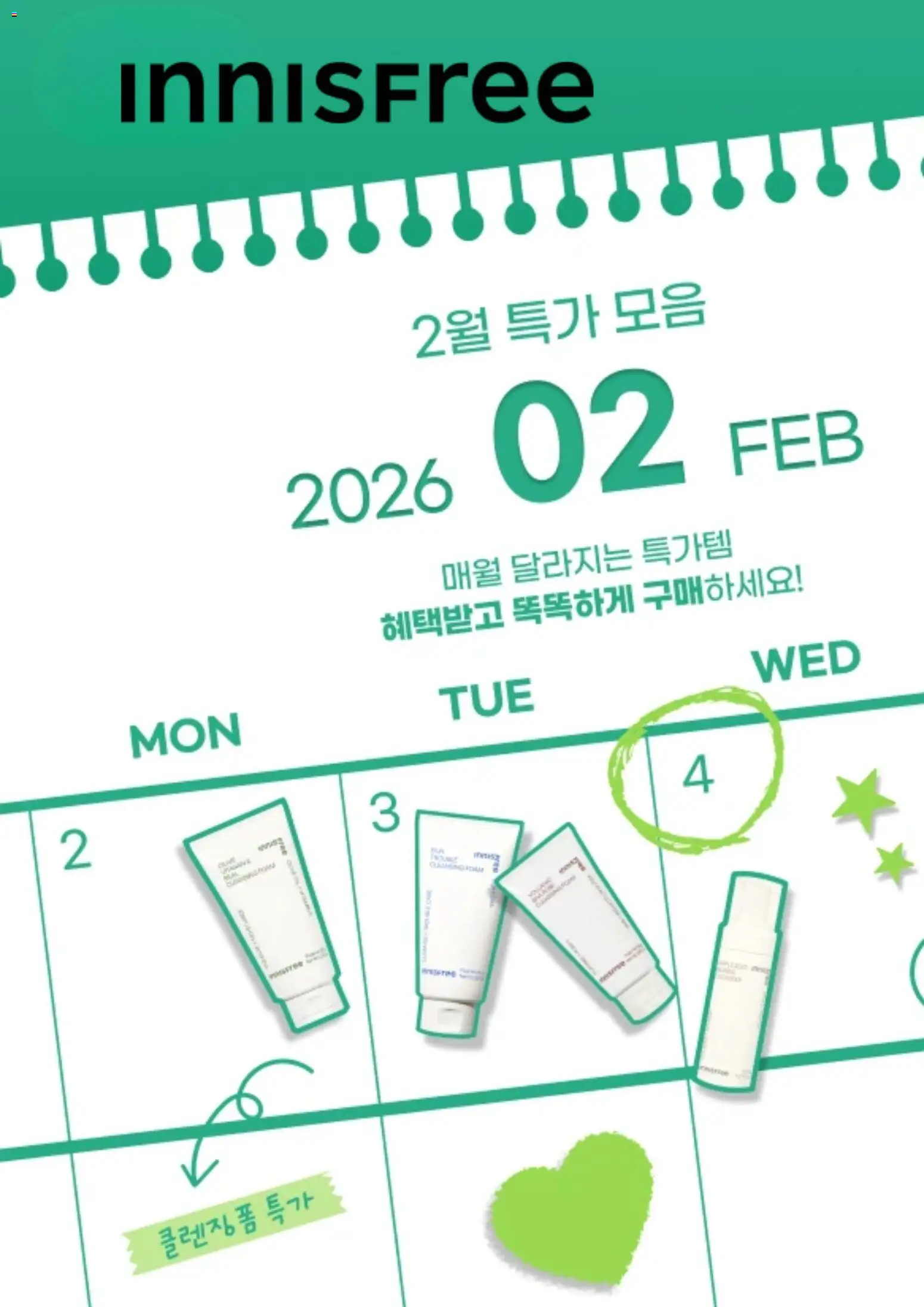 {StrartDate}까지 이니스프리 쇼핑몰에서 전단 현재 전단지 미리 보기