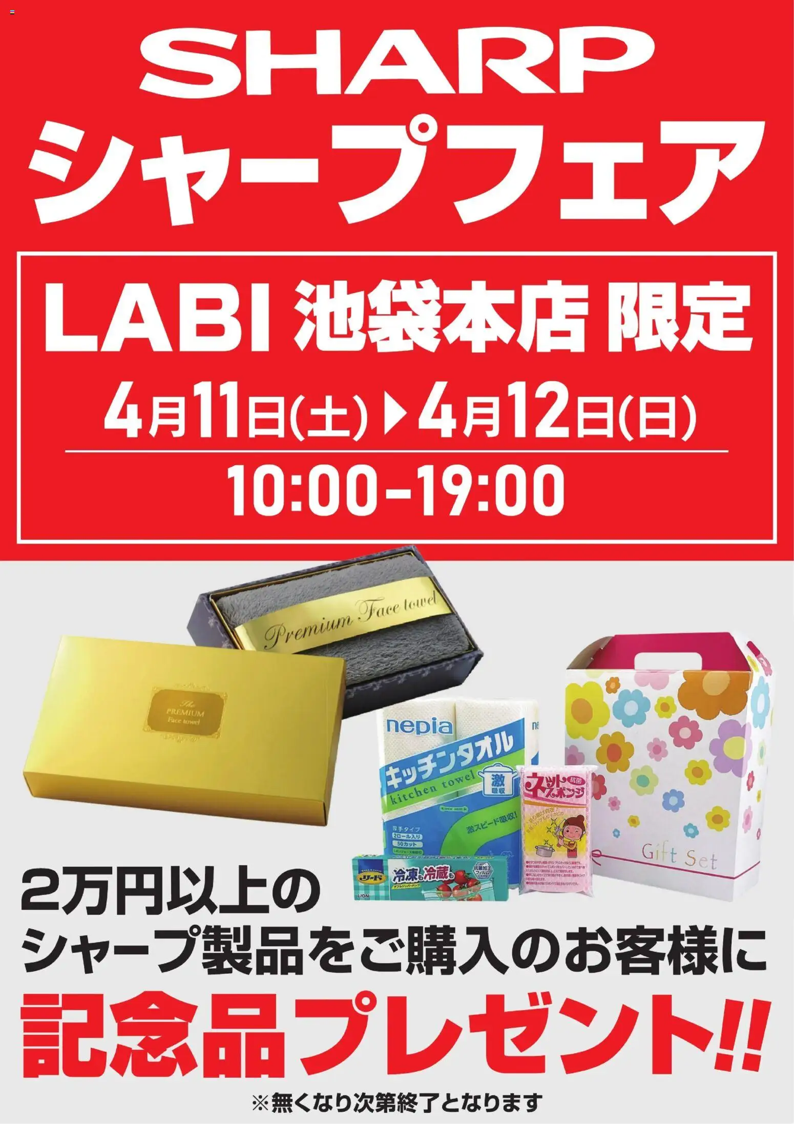 ヤマダ 電機の2026/04/11から2026/04/12までのチラシはここヤマダ 電機 - シャープフェア