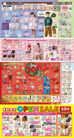 バースデイの2025/11/19から2025/11/24までのチラシはここキャラクター大集合! Open Sale!