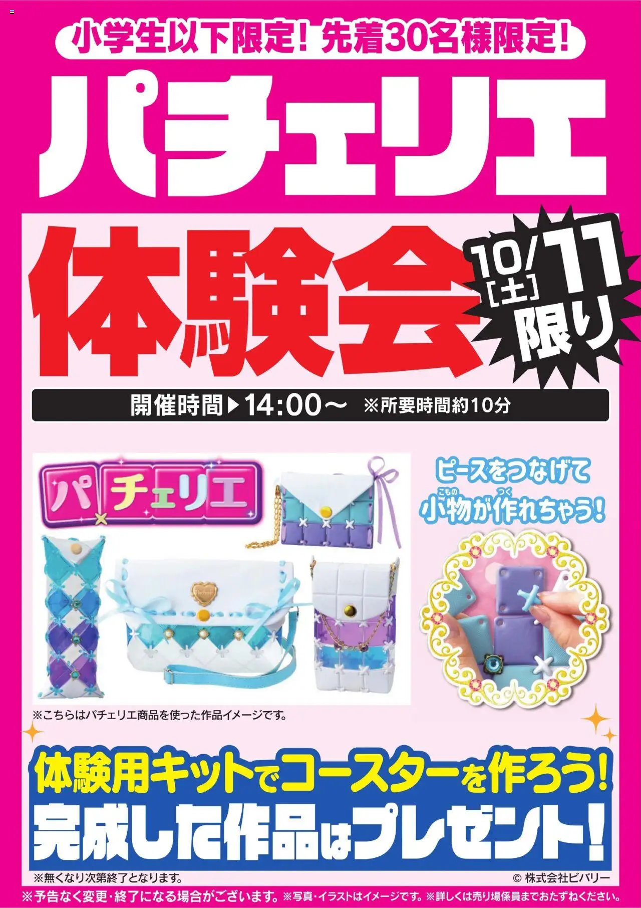 ヤマダ 電機ショッパチェリエ体験会 プは 2025/10/11から有効 - ページ番号 1