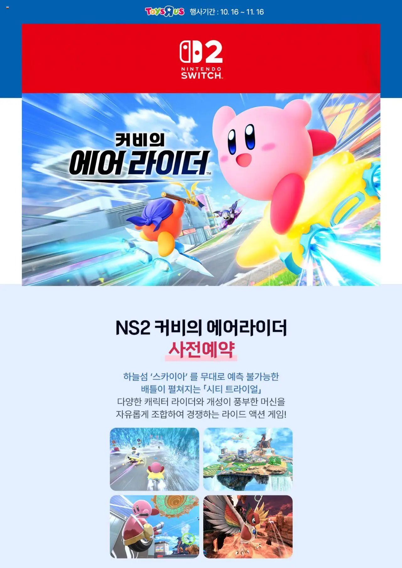 토이저러스 플레이어 (2025/10/16) - 새로운 제안 2025/10/16부터 유효 - 페이지 번호 1