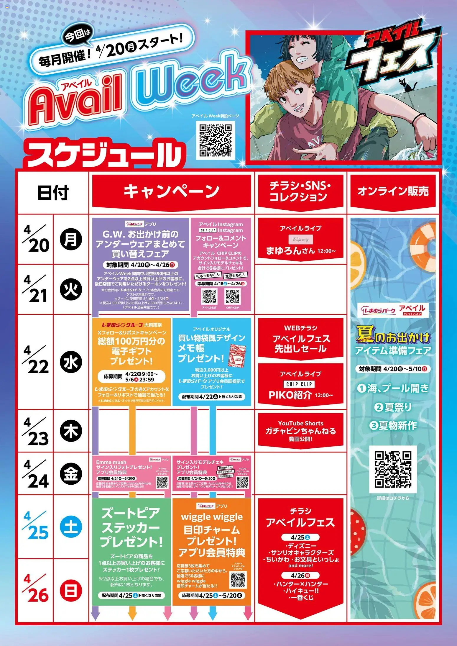 アベイルの2026/04/20から2026/04/29までのチラシはここアベイル - Avail Week