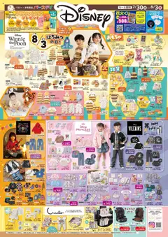 バースデイの2025/07/30から2025/08/03までのチラシはここリーフレット 
