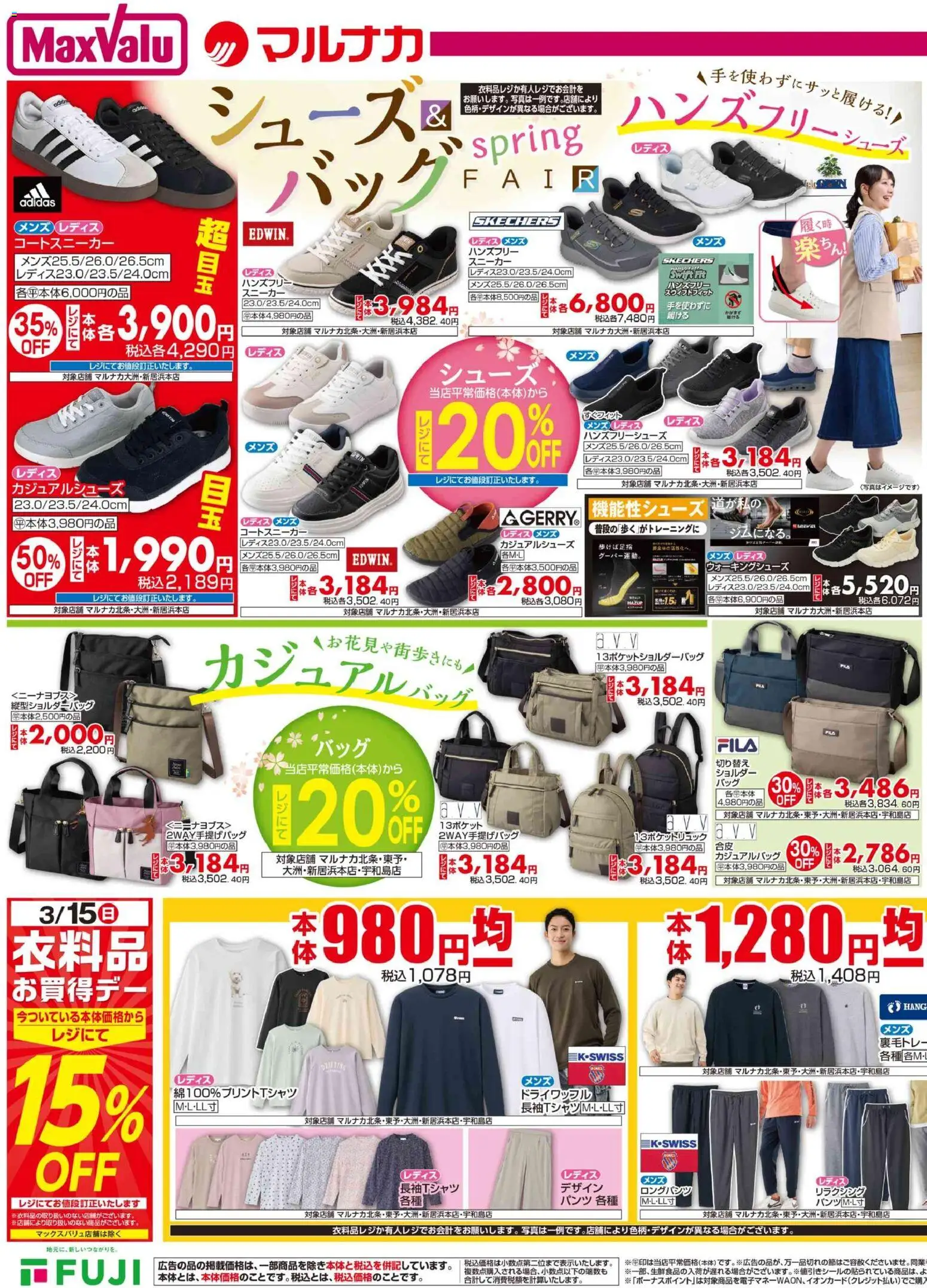 マックスバリュの2026/03/10から2026/03/15までのチラシはここマックスバリュ - 愛媛 Spring Fair