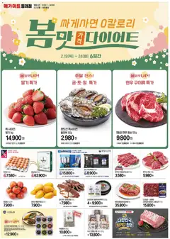 {StrartDate}까지 메가마트 쇼핑몰에서 전단 현재 전단지 미리 보기