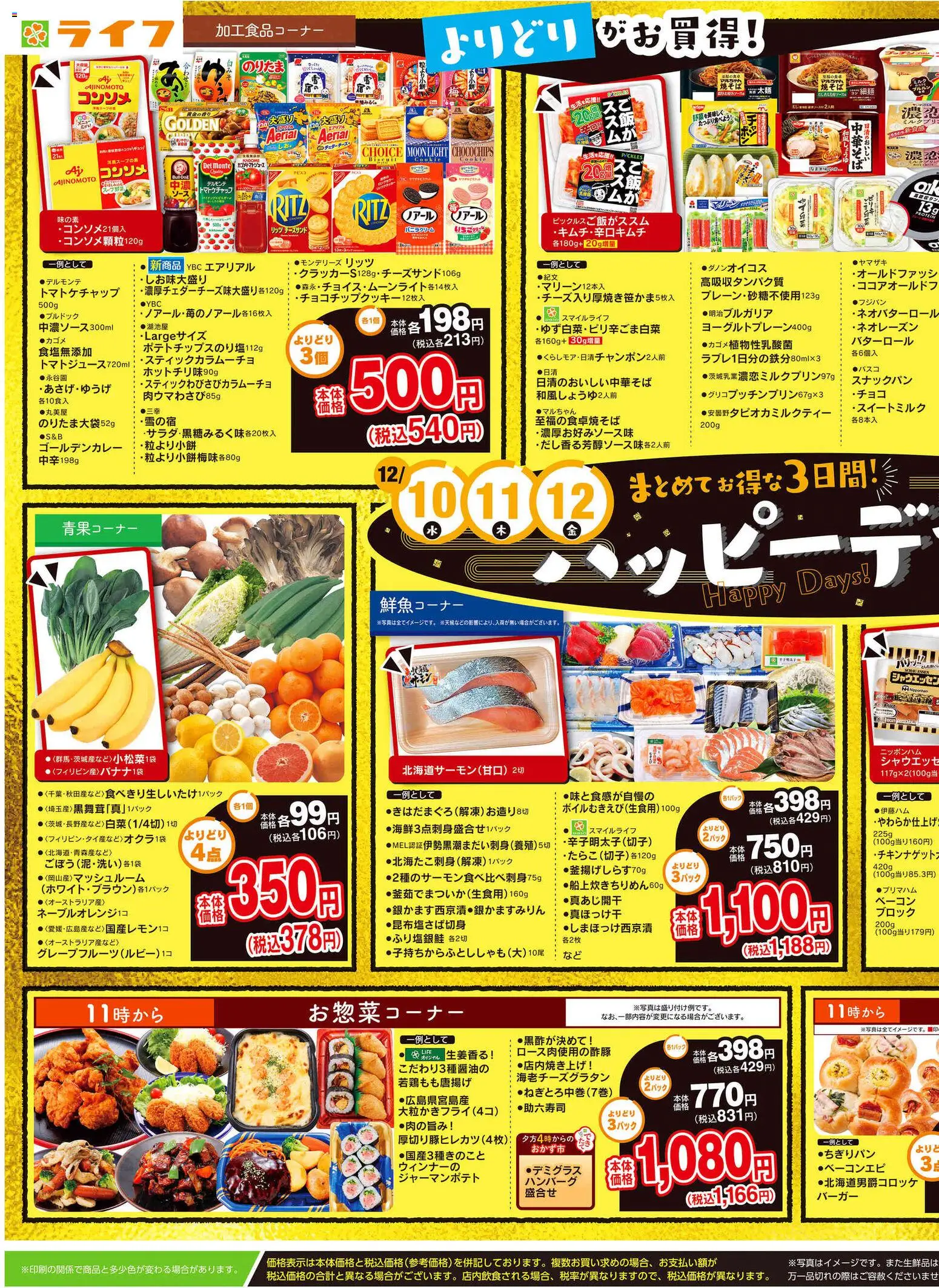 ライフの2025/12/10から2025/12/12までのチラシはここチラシ