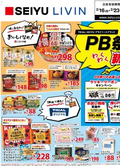 西友の2026/02/16から2026/03/01までのチラシはここチラシ