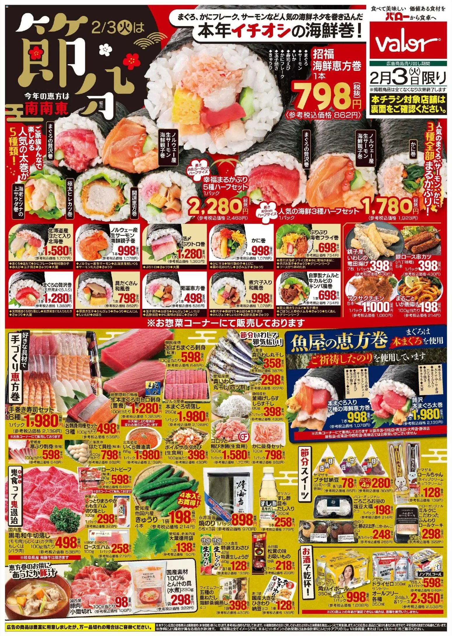 バローの2026/02/04から2026/02/06までのチラシはここリーフレット 