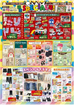 バースデイの2025/12/06から2025/12/09までのチラシはここリーフレット 