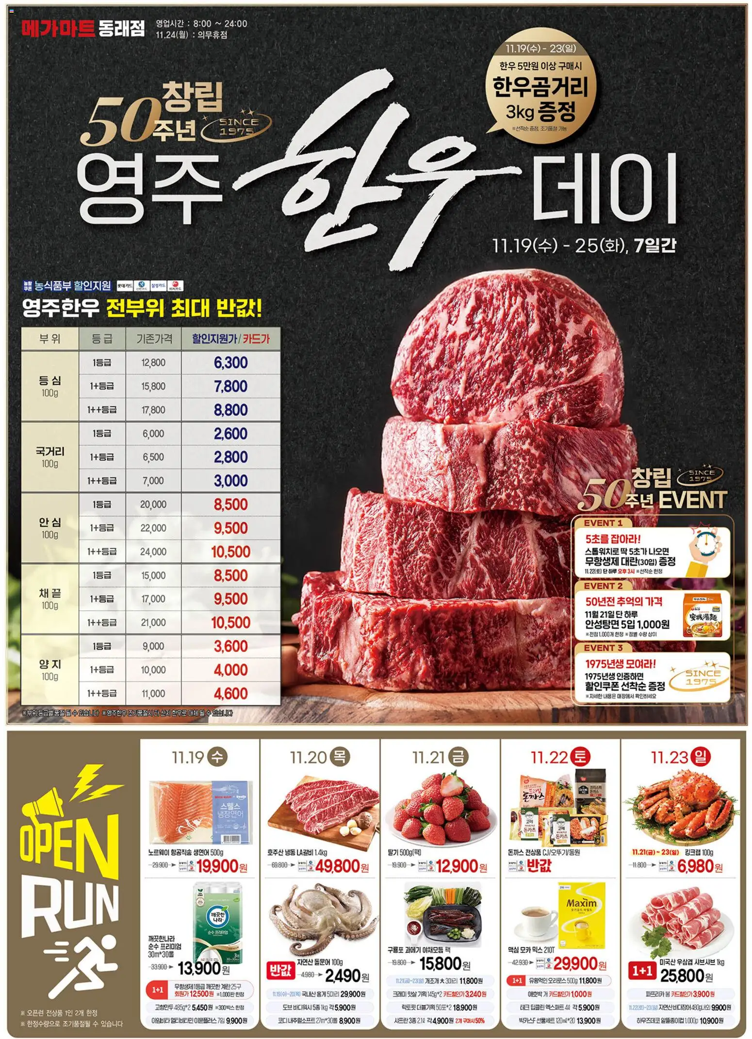 {StrartDate}까지 메가마트 쇼핑몰에서 전단 현재 전단지 미리 보기