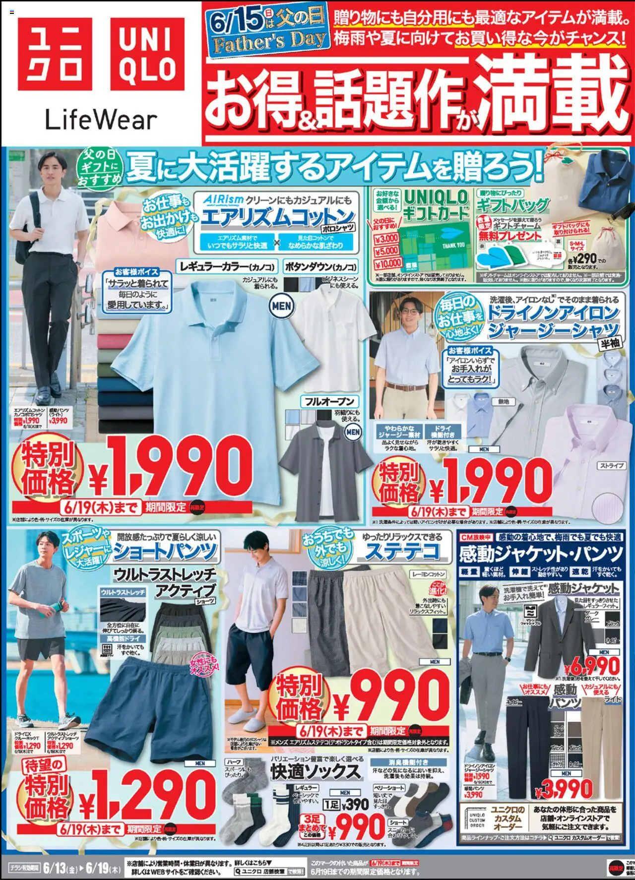ユニクロショッチラシ今週プは 2025/06/13から有効 - ページ番号 1 - ポロシャツ, ショーツ, ステテコ