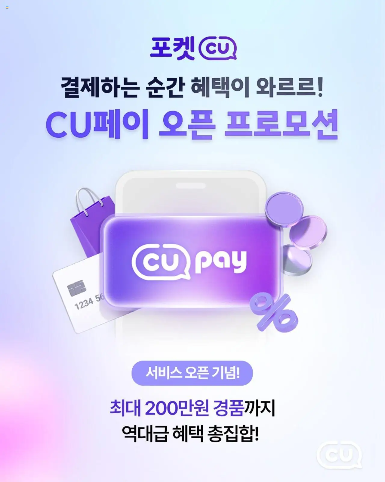 CU 플레이어 (2025/09/01) - 새로운 제안 2025/09/01부터 유효 - 페이지 번호 1