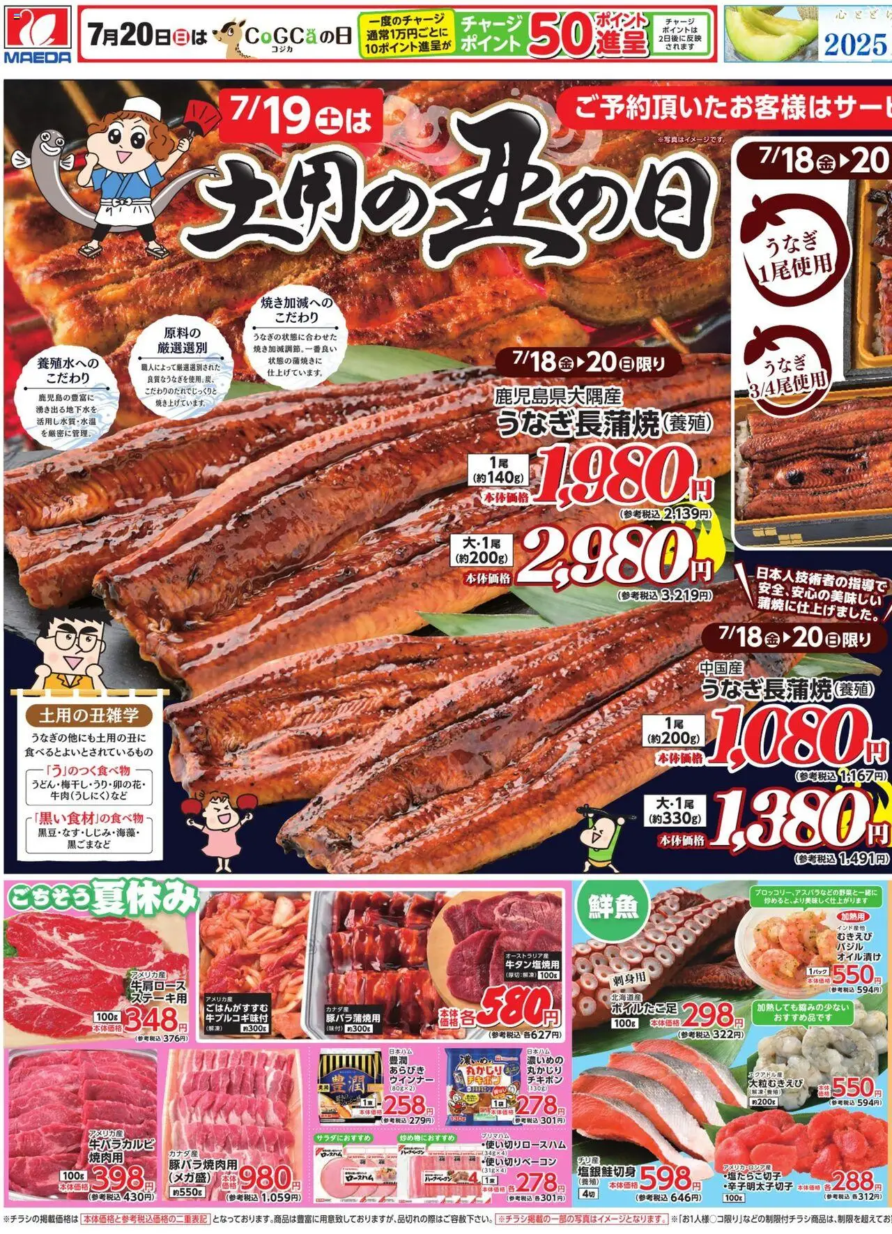 マエダショッチラシプは 2025/07/18から有効 - ページ番号 1