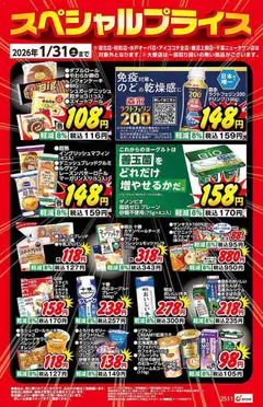 カワチの2025/12/01から2026/01/31までのチラシはここチラシ
