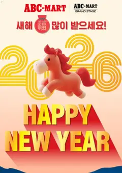 {StrartDate}까지 ABC마트 쇼핑몰에서 전단 현재 전단지 미리 보기