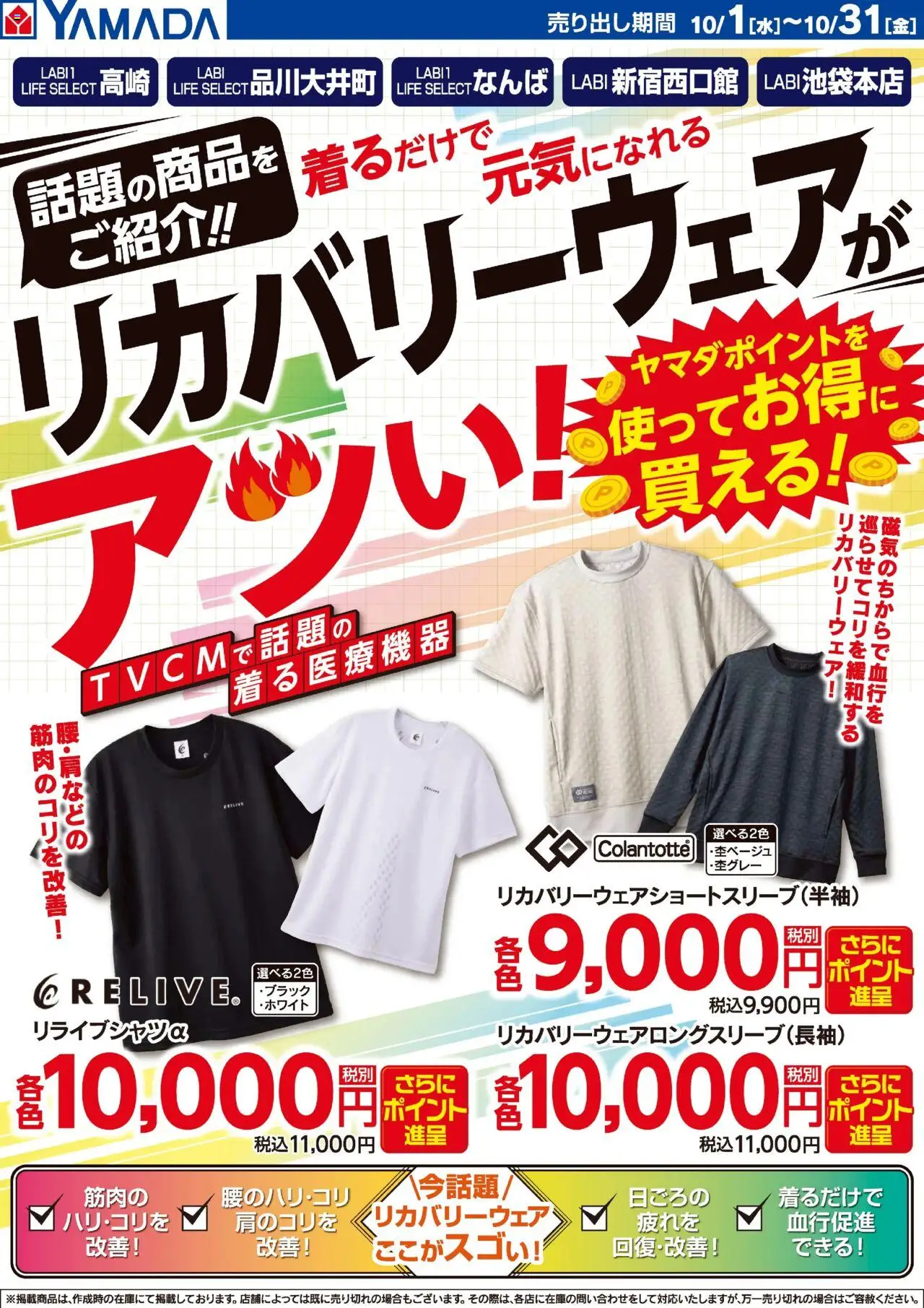 ヤマダ 電機ショッリカバリーウェアがアツい!プは 2025/10/01から有効 - ページ番号 1