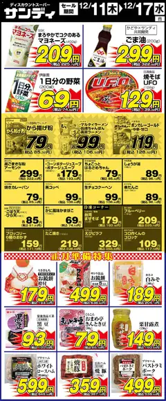 サンディの2025/12/11から2025/12/17までのチラシはここリーフレット