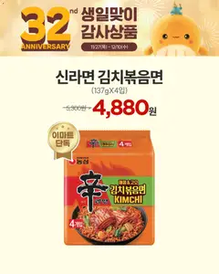 {StrartDate}까지 이마트 쇼핑몰에서 전단 현재 전단지 미리 보기