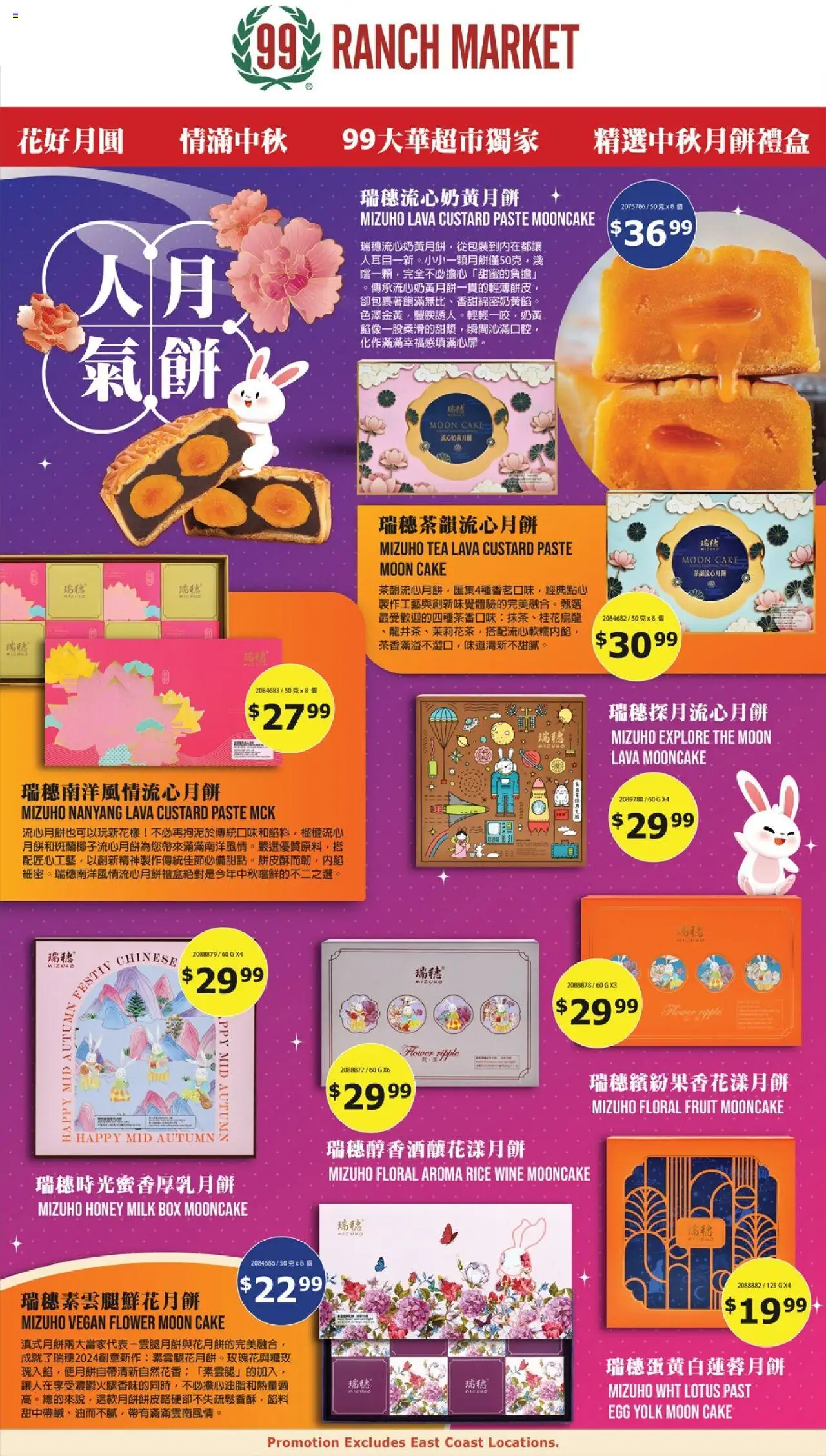 99 Ranch Market Event Promotion 7 from 08/01/2025 - Flyer - Page number 1