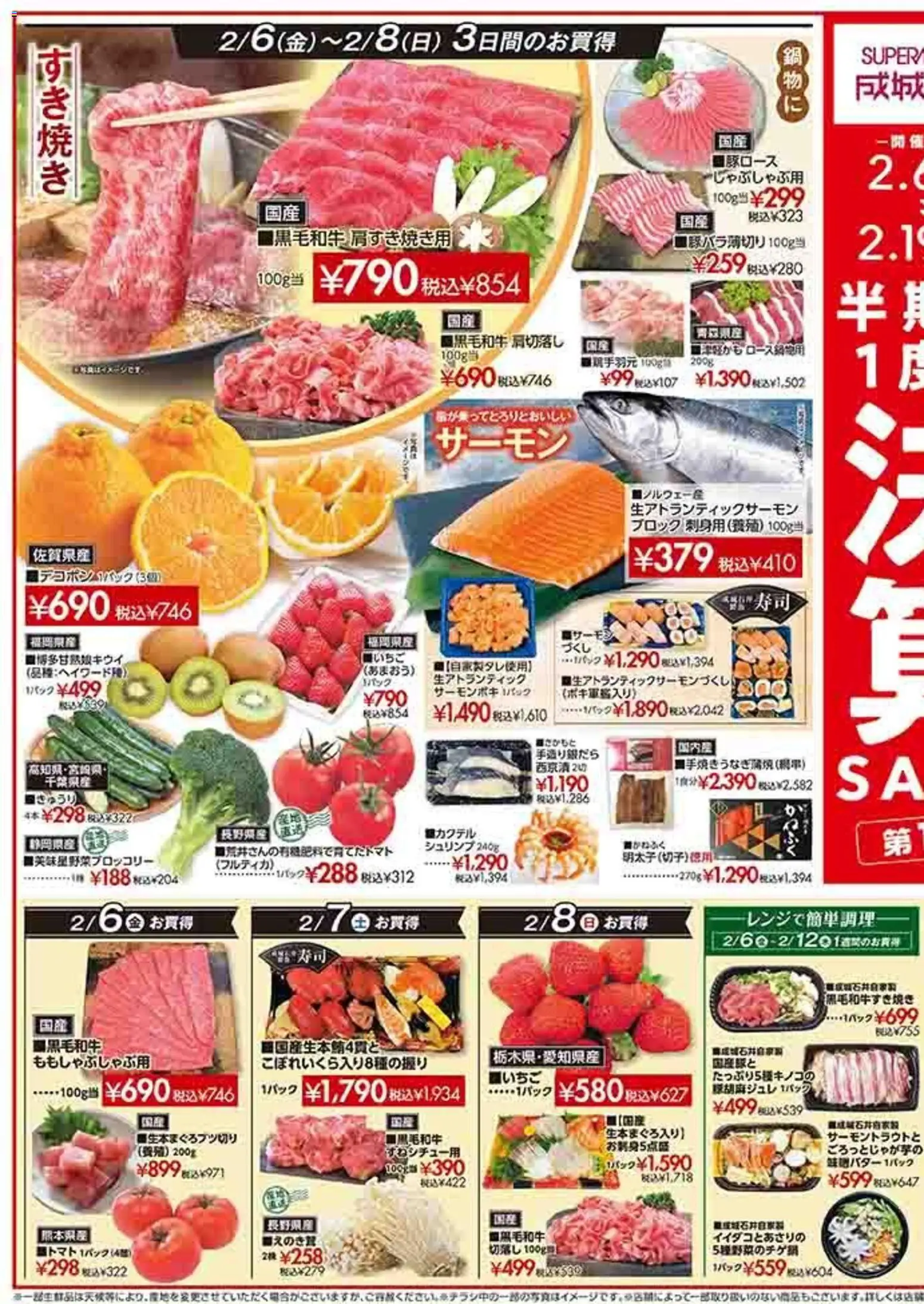 成城石井の2026/02/06から2026/02/19までのチラシはここ決算SALE