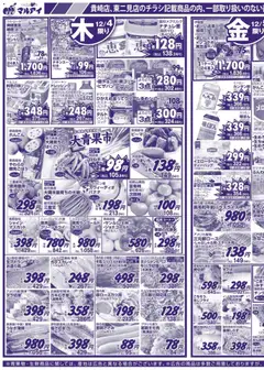 マルアイの2025/12/02から2025/12/05までのチラシはここチラシ | Strana: 3