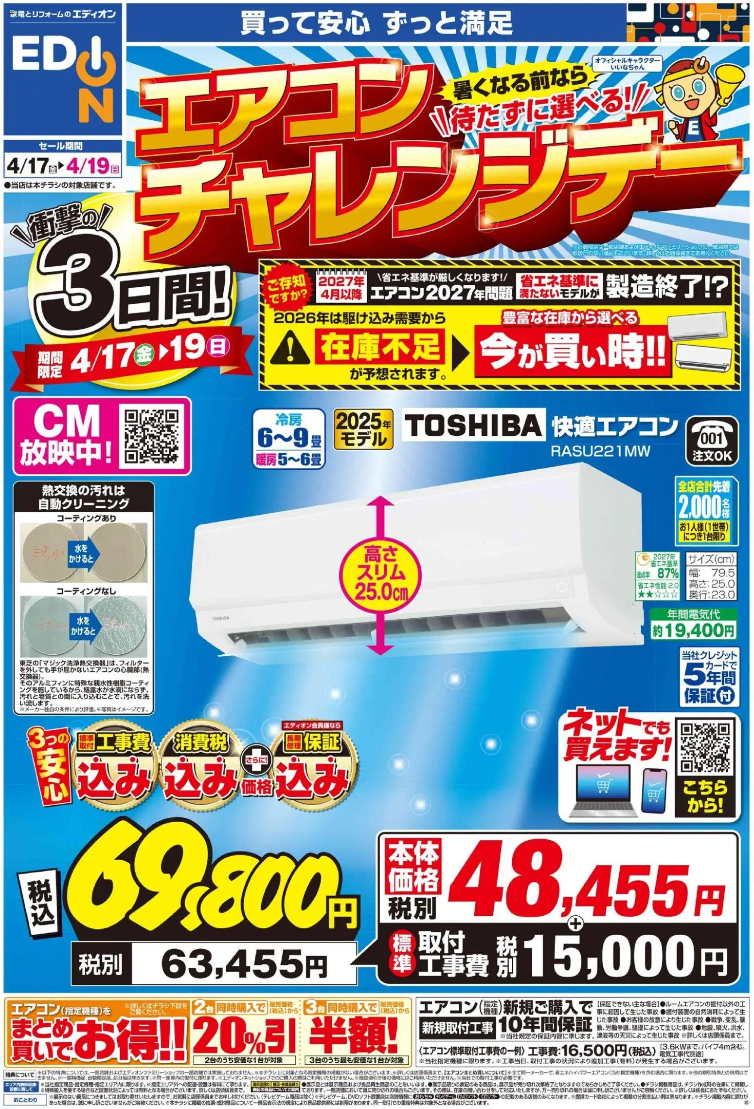100満ボルトの2026/04/17から2026/04/19までのチラシはここ100満ボルト - 衝撃の3日間！エアコンチャレンジデー！ - エアコン