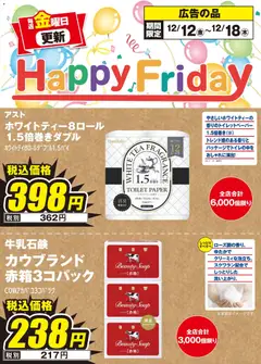 100満ボルトの2025/12/12から2025/12/18までのチラシはここHappy Friday