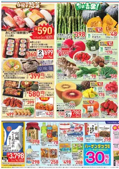 イトーヨーカドーの2026/04/22から2026/04/26までのチラシはここイトーヨーカドー - のお買得