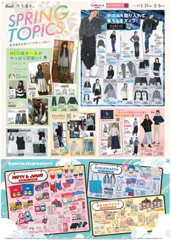 アベイルの2026/01/31から2026/02/05までのチラシはここチラシ