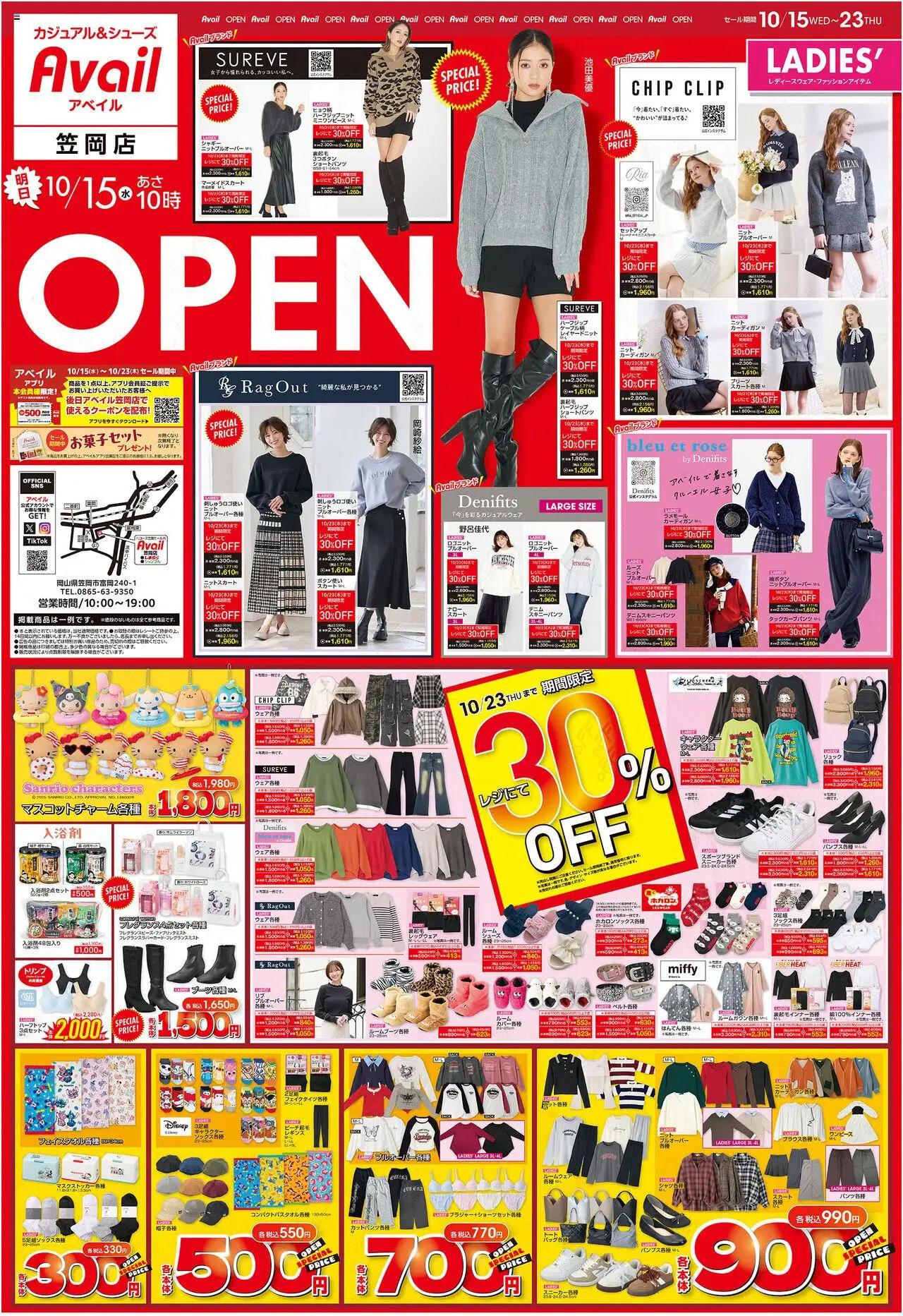 アベイルショッ笠岡店 OPENプは 2025/10/15から有効 - ページ番号 1