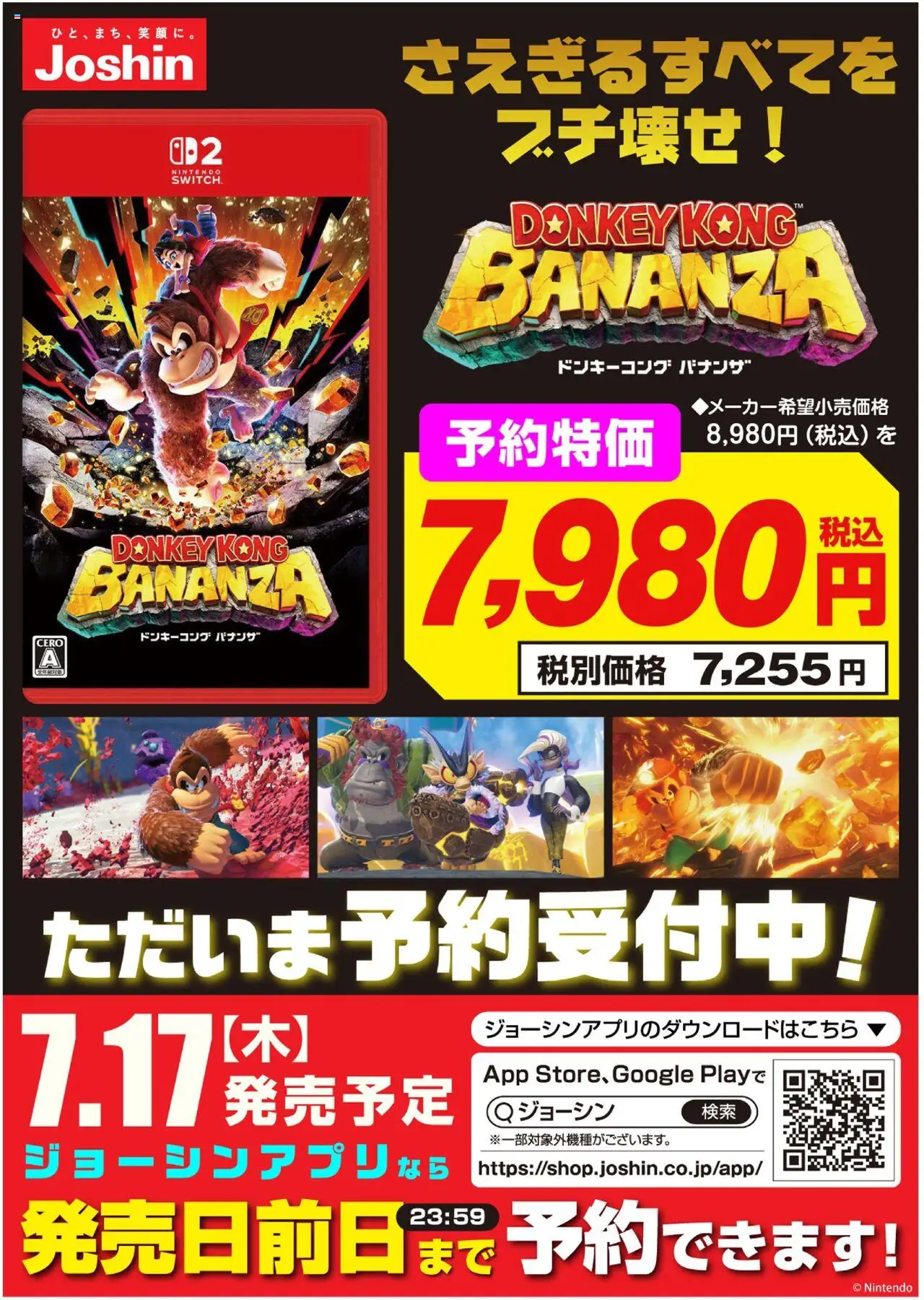 予約受付中！ドンキーコング バナンザ (2025/07/10 ~ 2025/07/17)