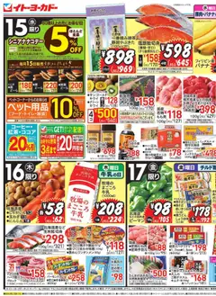 イトーヨーカドーの2025/10/15から2025/10/17までのチラシはここチラシ