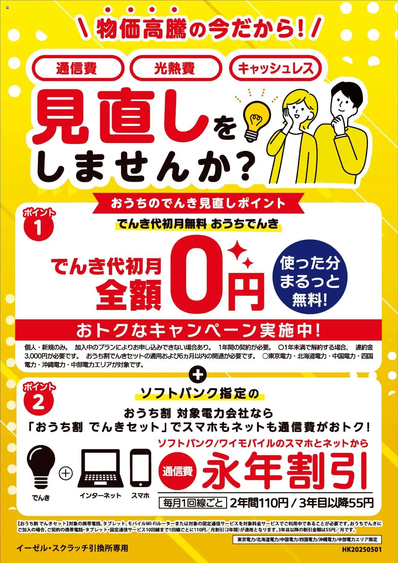 ヤマダ 電機ショッ通信費・光熱費・キャッシュレス 見直しませんか?プは 2025/09/09から有効 - ページ番号 1