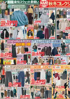 ユニクロの2025/10/24から2025/10/30までのチラシはここチラシ今週 | Strana: 3