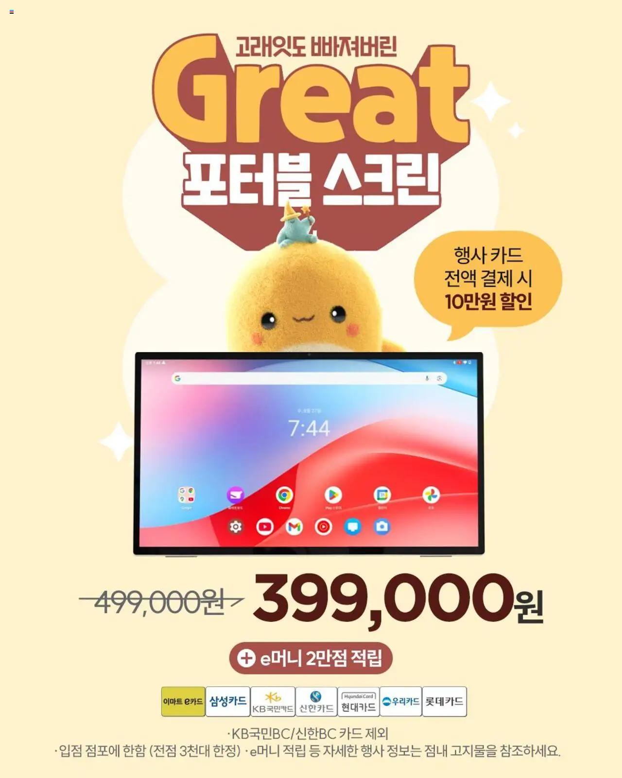 이마트 플레이어 (2025/10/15) - 새로운 제안 2025/10/15부터 유효 - 페이지 번호 1