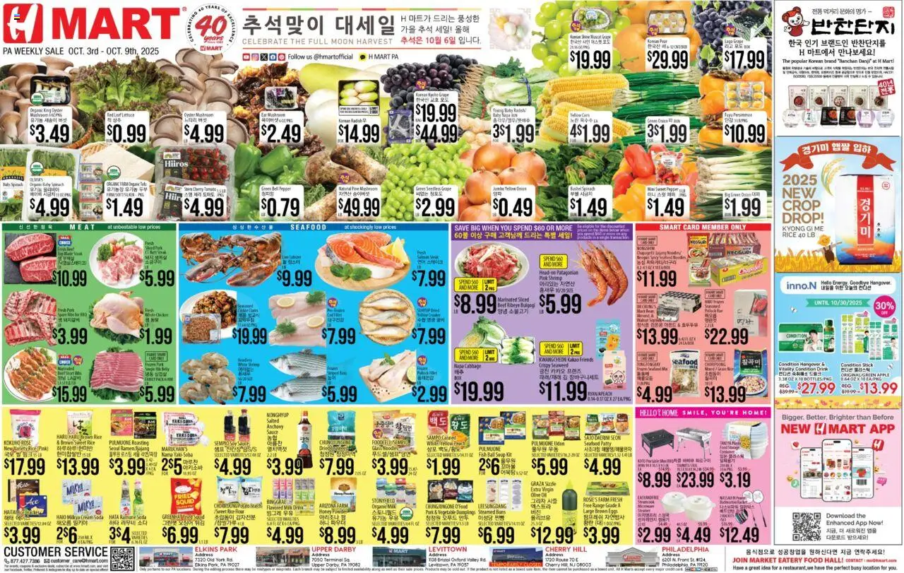 Hmart ENGLISH/KOREAN - Pennsylvania from 10/03/2025 - Flyer - Page number 1