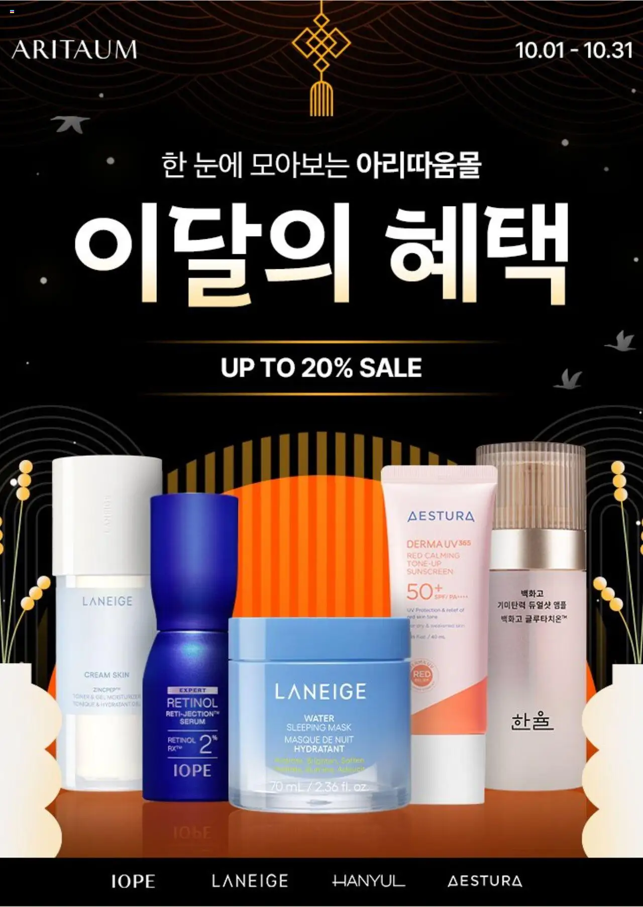 아리따움 플레이어 (2025/10/01) - 새로운 제안 2025/10/01부터 유효 - 페이지 번호 1