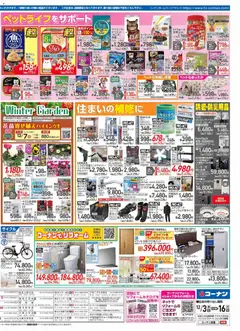 コーナンの2025/12/03から2025/12/16までのチラシはここチラシ | Strana: 4