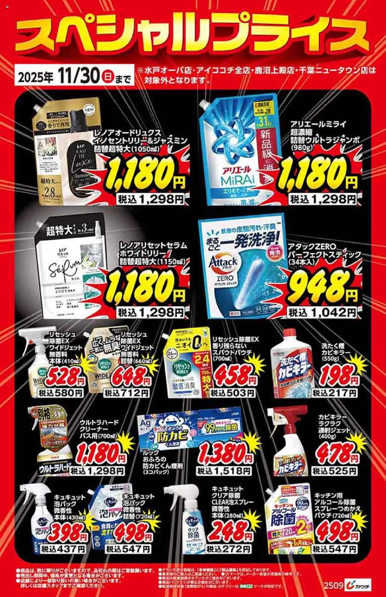 カワチショッ日用雑貨プは 2025/10/01から有効 - ページ番号 1