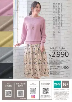 ニトリの2025/10/31から2026/02/28までのチラシはここ冬チラシ | Strana: 28