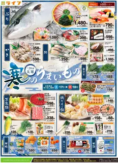 ライフの2026/01/17から2026/01/19までのチラシはここチラシ