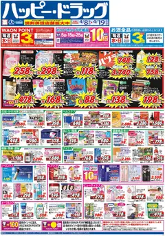ハッピードラッグの2026/04/08から2026/04/19までのチラシはここハッピードラッグ - チラシ