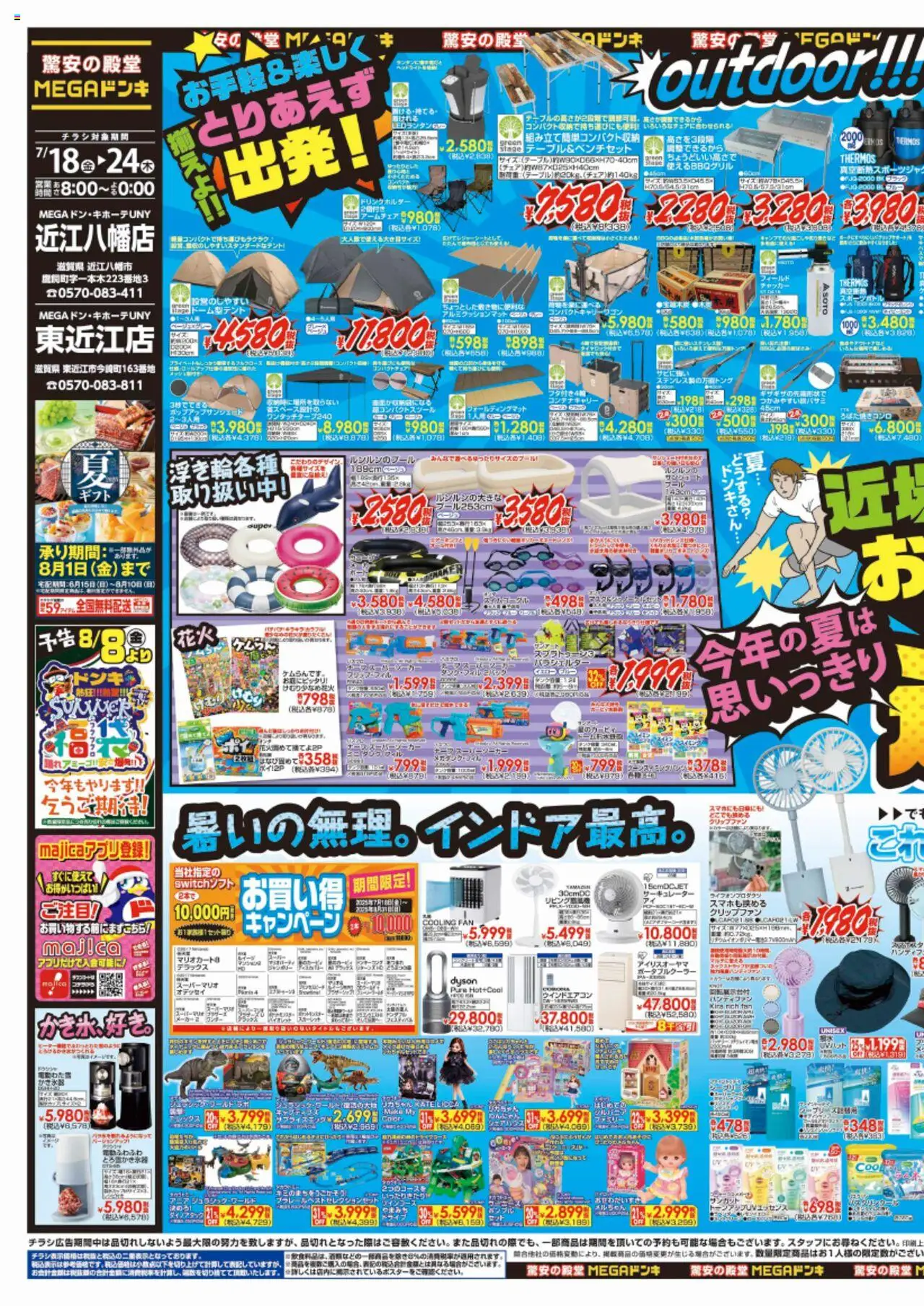 ドンキホーテショッチラシプは 2025/07/18から有効 - ページ番号 1