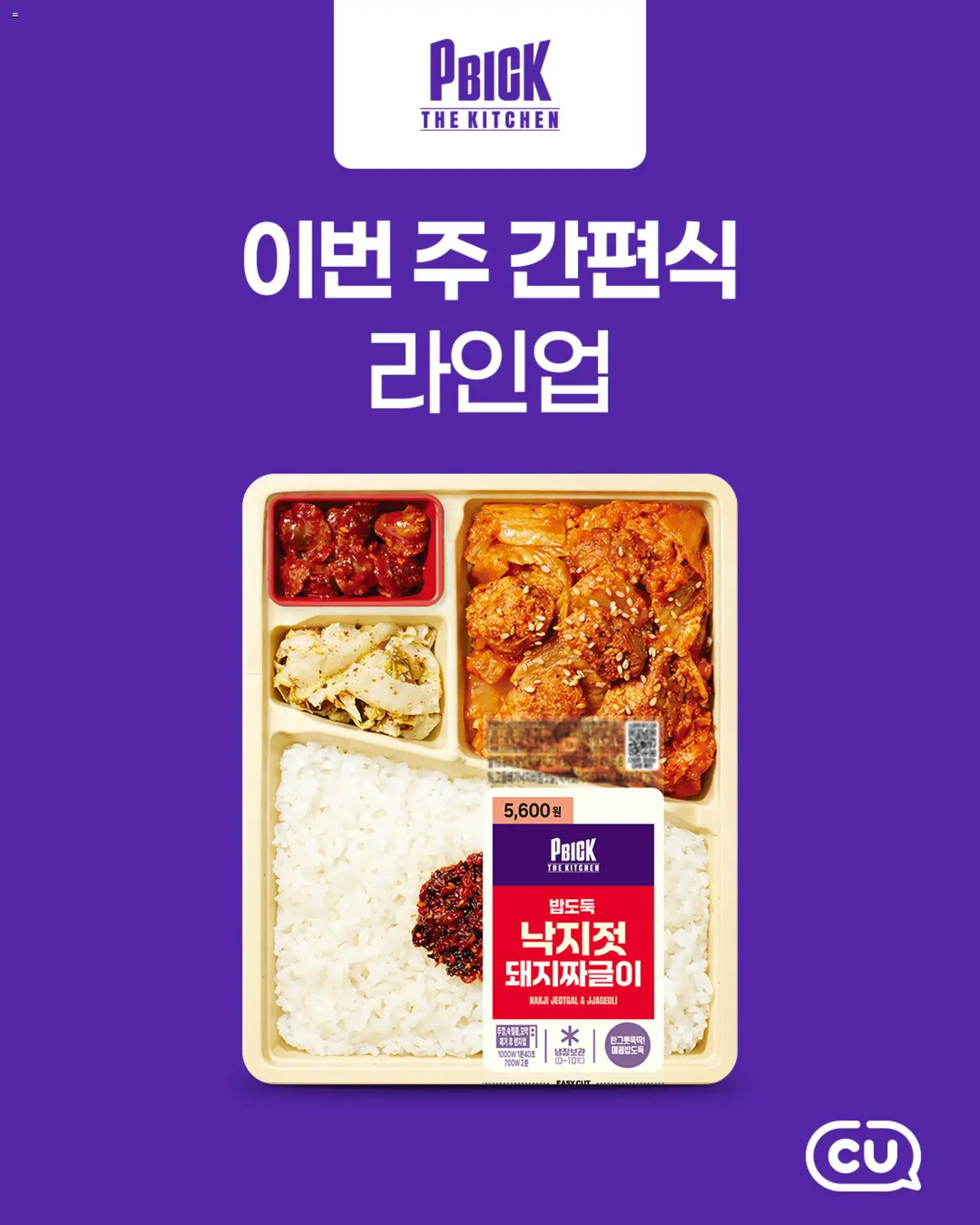 {StrartDate}까지 CU 쇼핑몰에서 전단 CU 현재 전단지 미리 보기