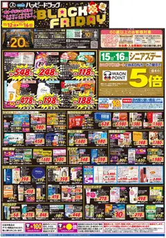 ハッピードラッグの2025/11/12から2025/11/16までのチラシはここBlack Friday