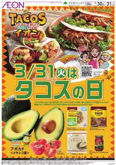 イオンの2026/03/30から2026/03/31までのチラシはここイオン - タコスの日