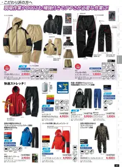 ワークマンの2025/09/01からまでのチラシはここ秋冬チラシ | Strana: 63