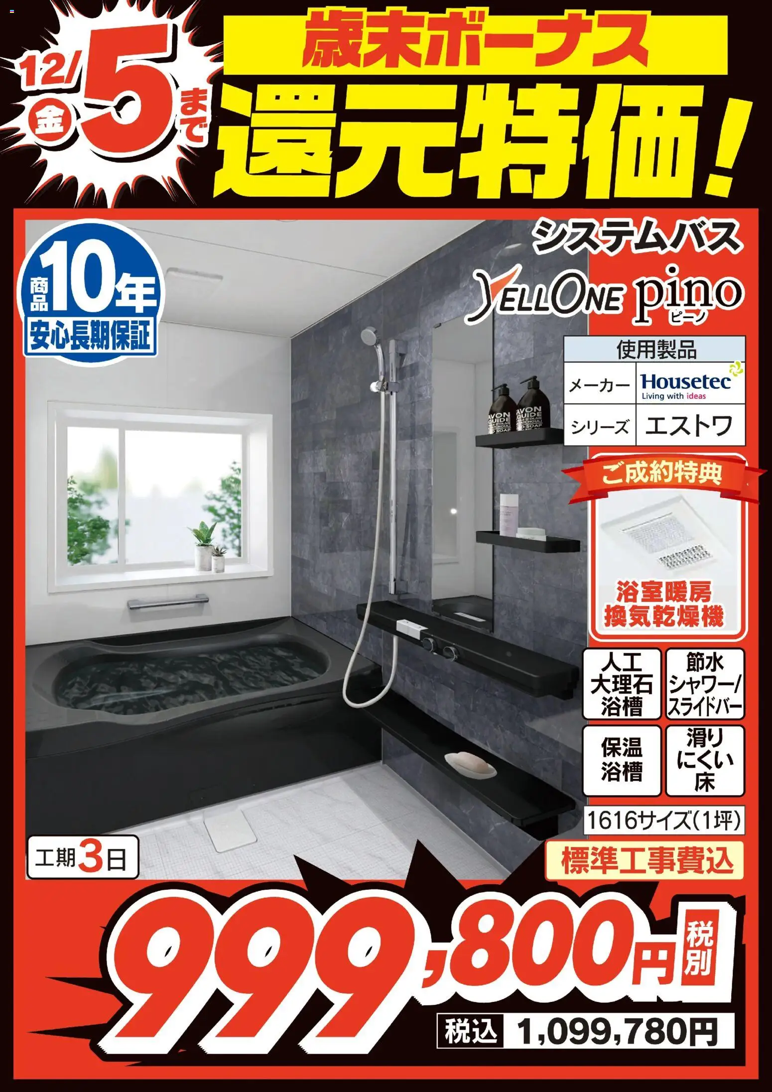 ヤマダ 電機の2025/11/29から2025/12/05までのチラシはここ歳末ボーナス 還元特価!